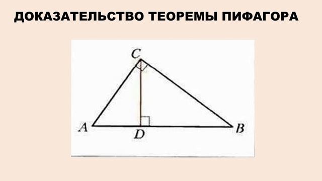 теорема пифагора смотреть онлайн