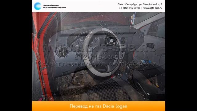 Перевод на газ Dacia Logan 13.03.2015 смотреть онлайн