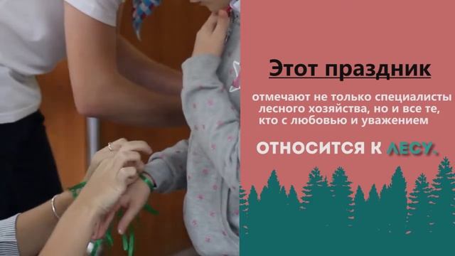 День работников леса | ШУС "Миг" | Гимназия №125 г. Казани смотреть онлайн