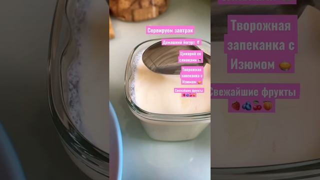 Завтрак домашний йогурт творожная запеканка голубика breakfast фрукты смотреть онлайн