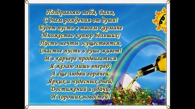 С Днем Рождения Иван!!! смотреть онлайн