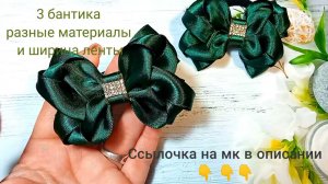 Бантики для подростков,или офисного работника% Ссылочки на МК в описании