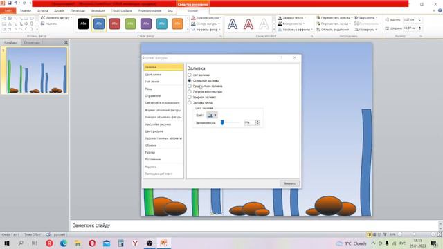 Как сделать слайд "Морское дно". смотреть онлайн