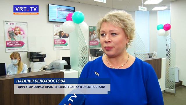 Большой спектр услуг и качественное обслуживание. В Электростали открылся офис «Прио-Внешторгбанка» смотреть онлайн
