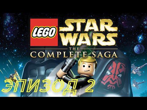 LEGO Star Wars_The Complete Saga (2007) | PC | Прохождение: Эпизод 2 смотреть онлайн