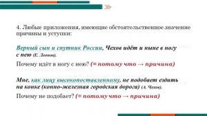 Тема 20. Обособленные приложения и знаки препинания при обособленных приложениях
