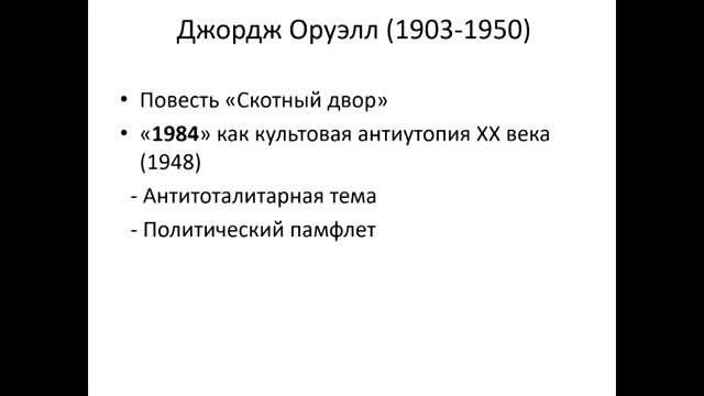 Жанр романа антиутопии