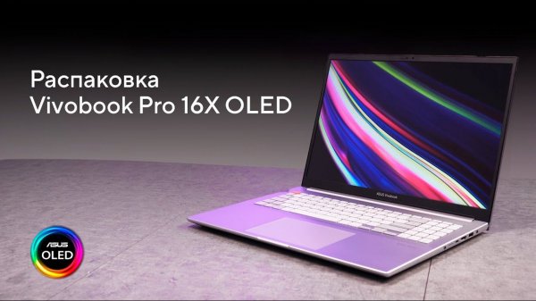 Виртуальный контроллер в тачпаде | Распаковка Vivobook Pro 16X OLED