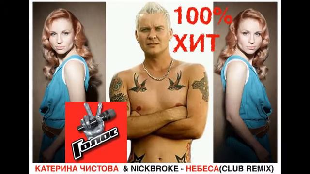 ГОЛОС+ПОЕДИНКИ+КАТЕРИНА_ЧИСТОВА+ПОЕДИНКИ2ВЫПУСКNICKBROKE+ПОБЕДИТЕЛЬ#город312 смотреть онлайн