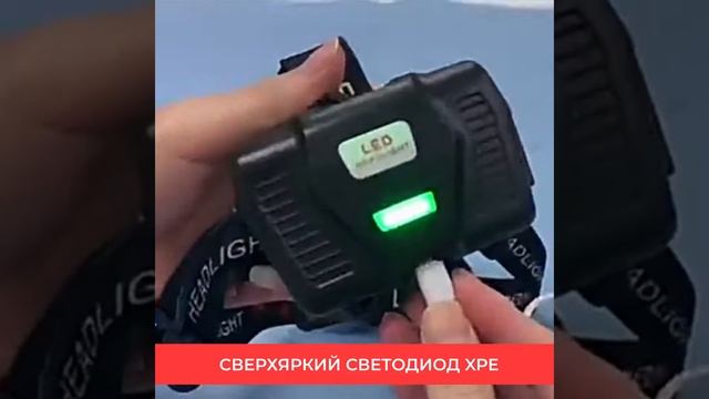 Мощный светодиодный фонарь налобный смотреть онлайн