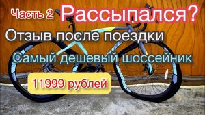 САМЫЙ ДЕШЕВЫЙ ШОССЕЙНЫЙ ВЕЛОСИПЕД Actiwell 700C из Ленты