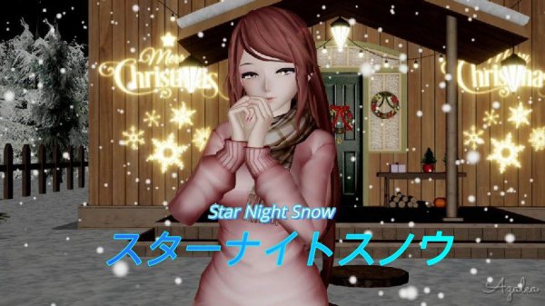 ⦉MMD⦊ Star Night Snow スターナイトスノウ