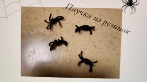 Маленький паучок🕷из резинок для плетения