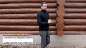 Порядок шлифовки, покраски, герметизации, отделки сруба