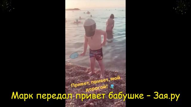 Внук Марии Шукшиной передал бабушке привет с моря. Новые видео 2021 смотреть онлайн