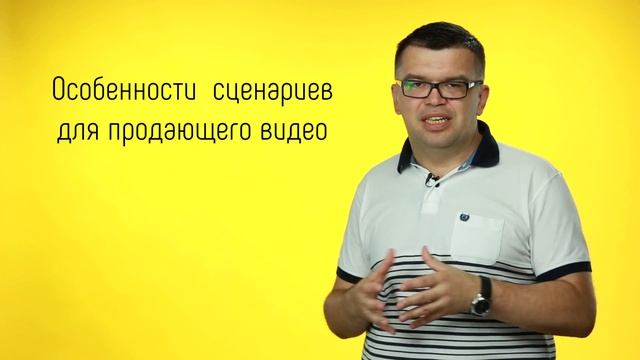 Особенности сценариев продающего видео ? Как написать сценарий для продающего видеоролика?! смотреть онлайн