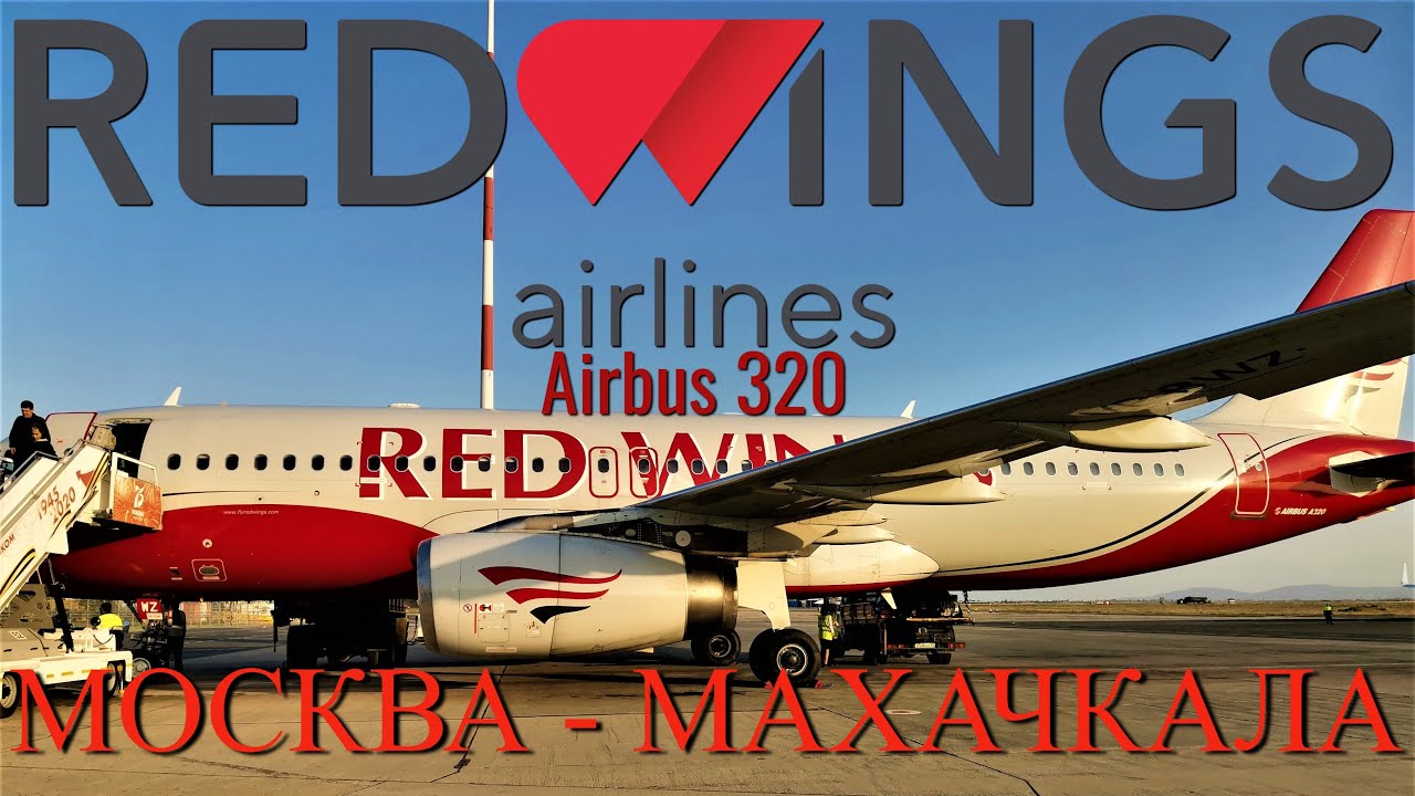 Red Wings: Рейс Москва - Махачкала на Airbus A320 смотреть онлайн