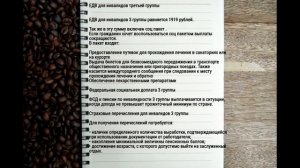 Доплата к пенсии по инвалидности 3 группы