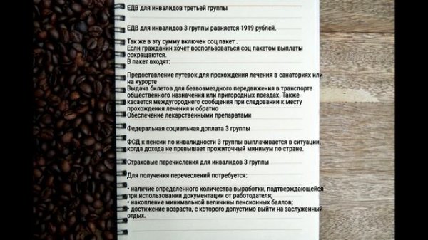 Доплата к пенсии по инвалидности 3 группы