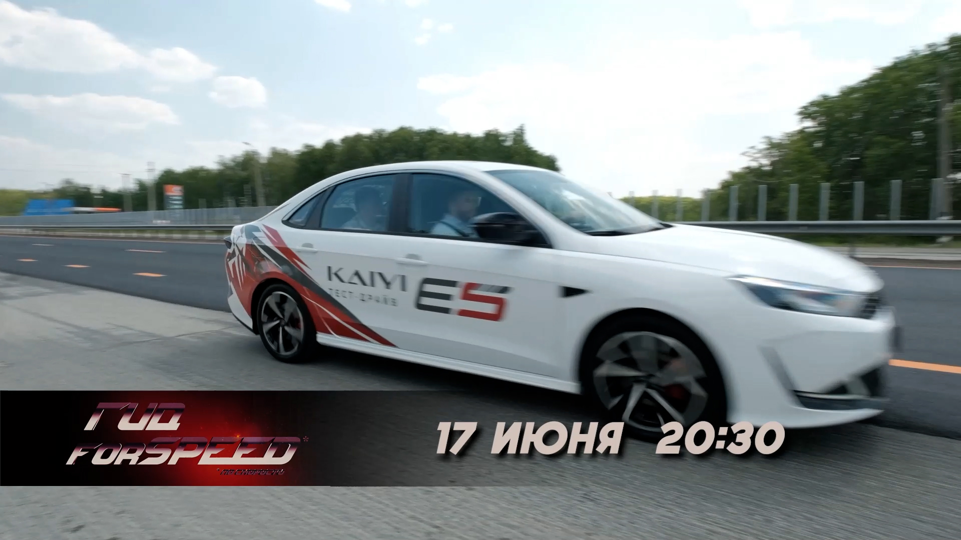 Смотрите в 10-ом выпуске программы #ГИДFORSPEED смотреть онлайн