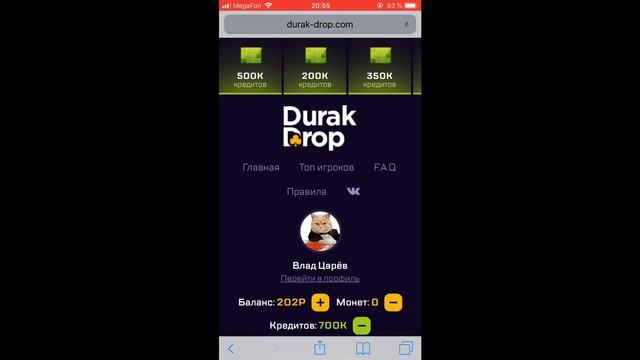 ВЗЛОМАЛ ДУРАК ОНЛАЙН? Как сделать много кредитов в игре! смотреть онлайн