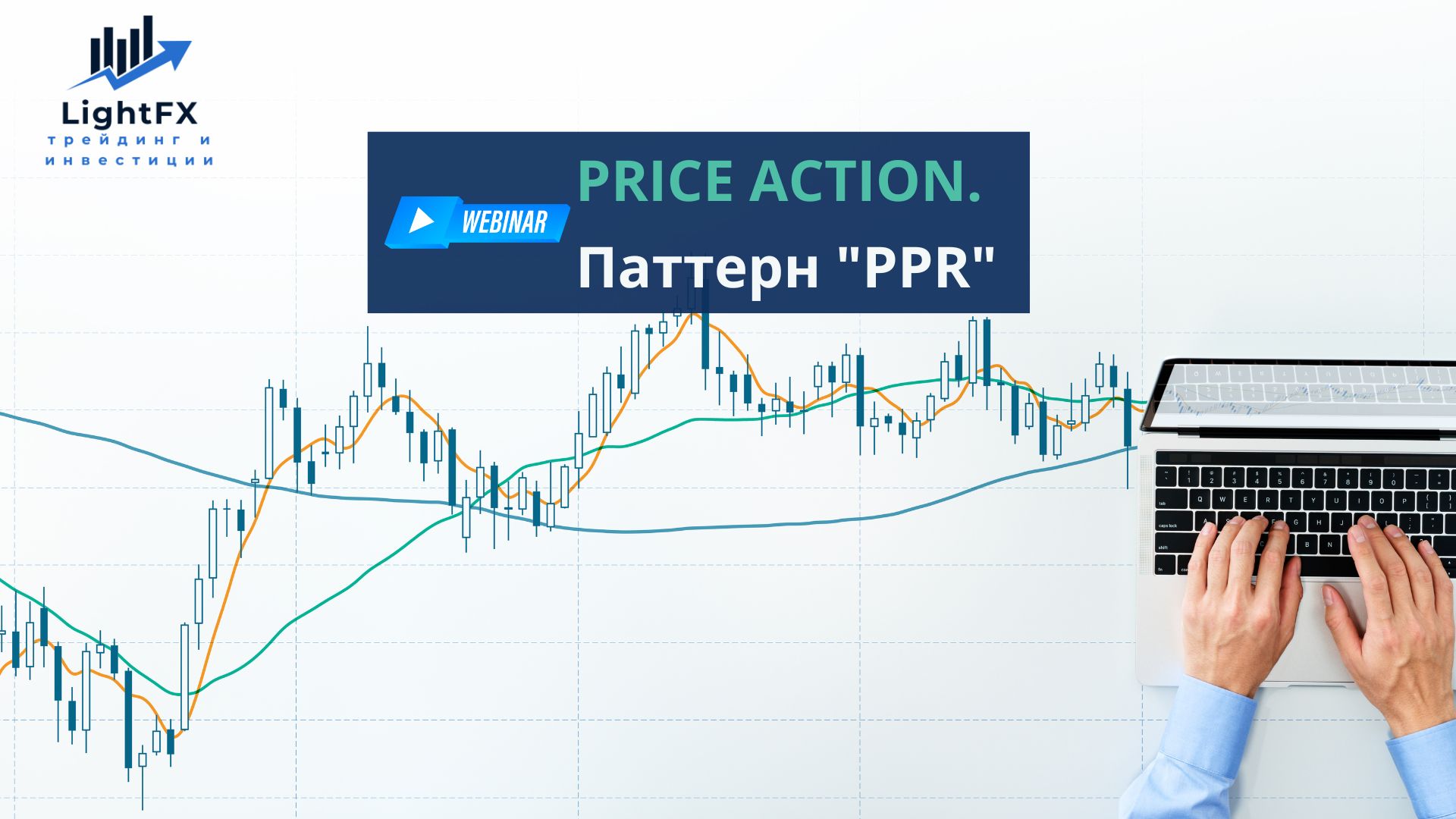 Price Action. Паттерн PPR. смотреть онлайн