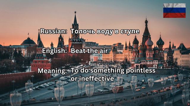 Russian Idioms Explained Beat The Air (Толочь воду в ступе) CORRECTLY смотреть онлайн