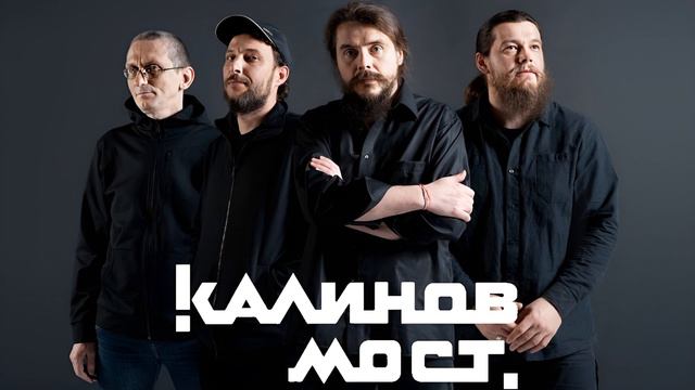 Калинов Мост - Брату GUITAR BACKING TRACK WITH VOCALS! смотреть онлайн