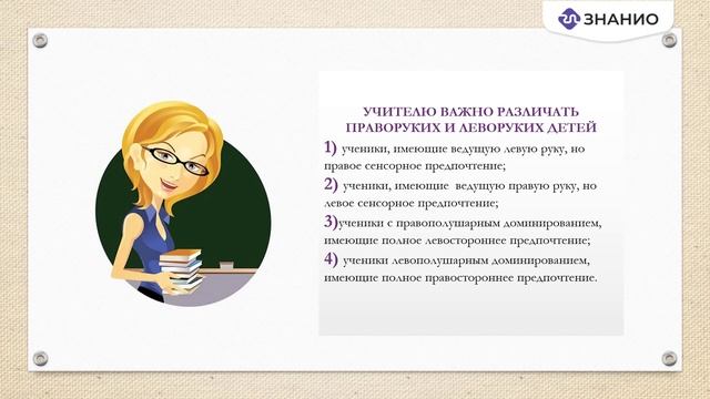 Учет особенностей мозговой организации психической деятельности детей в процессе обучения смотреть онлайн