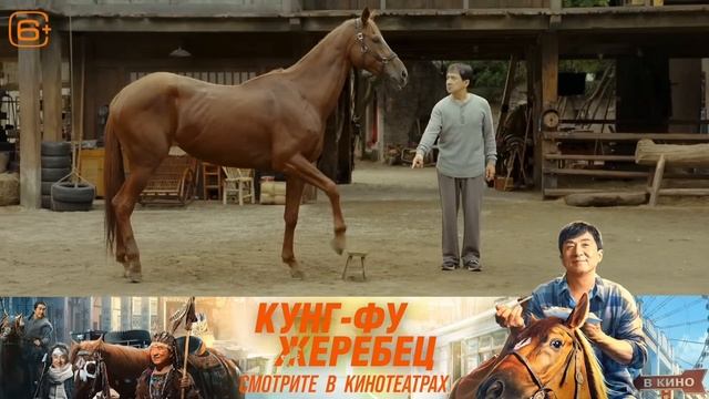 Кунг-фу жеребец (Джеки Чан) ? Русский тизер-трейлер ? Фильм 2023 смотреть онлайн