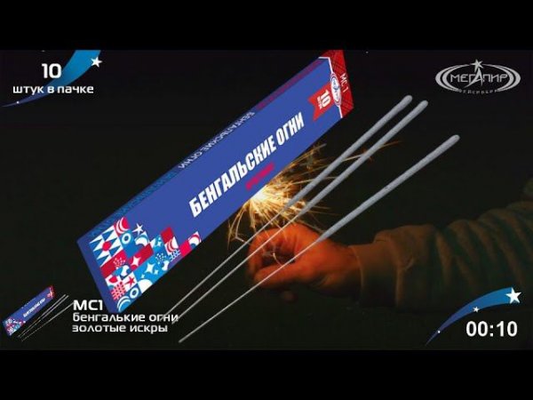 Бенгальские огни Мегапир МС1