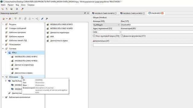 SCADA TRACE MODE 7: ВЫВОД ДАННЫХ НА МНОГОФУНКЦИОНАЛЬНЫЕ ИНДИКАТОРЫ СМИ2-М (ОВЕН) смотреть онлайн