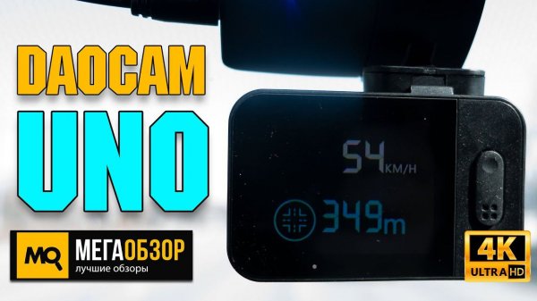 Daocam UNO Wi-Fi GPS обзор. Видеорегистратор с Sony IMX 327