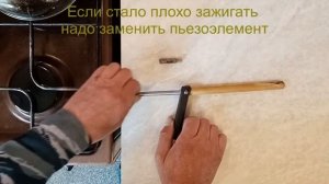 Почти вечная зажигалка для газовой плиты
