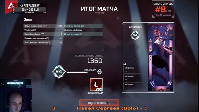 Apex Legends апекс стрим смотреть онлайн