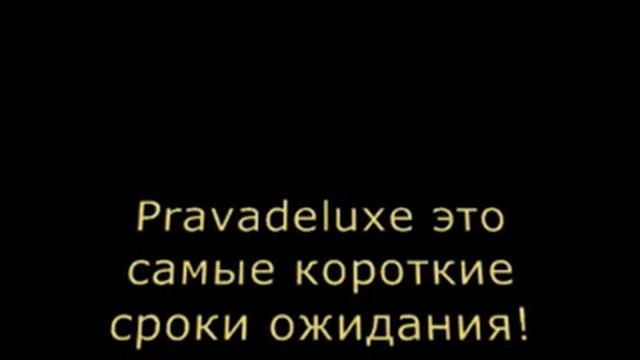 Pravadeluxe смотреть онлайн