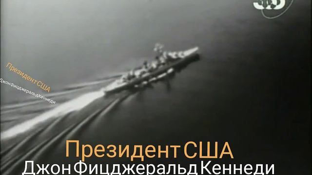 Президент Джон Кеннеди смотреть онлайн