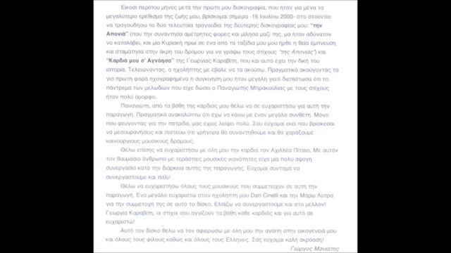 ΓΙΩΡΓΟΣ ΜΑΝΙΑΤΗΣ-ΚΑΡΔΙΑ ΜΟΥ ΣΕ ΑΓΝΟΗΣΑ смотреть онлайн