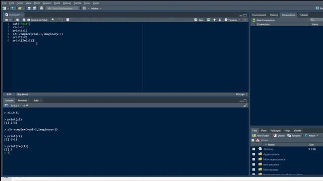 Работа с комплексными числами и функциями в R смотреть онлайн