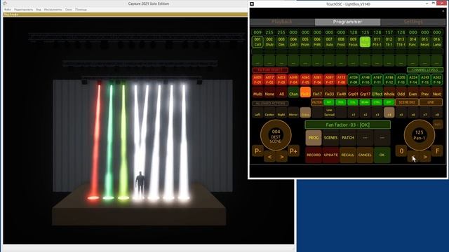 Lightbox-2. Урок 7. Запись сцен. Изменение атрибутов приборов, эффект Fan.