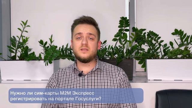 SIM-карты M2M Express и федеральный закон ФЗ-533 «О связи» смотреть онлайн
