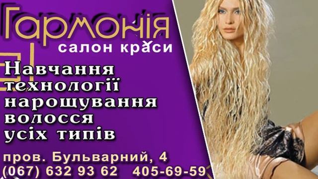 Гармония - парикмахерская Кривой Рог.avi смотреть онлайн