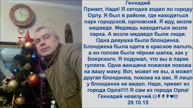 Письмо от Геннадия