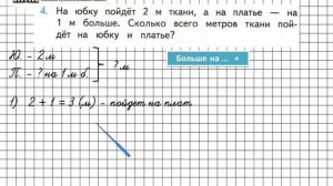 Страница 14 Задание 4 – Математика 2 класс (Моро) Часть 1