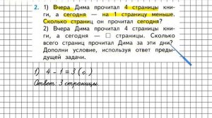Страница 14 Задание 2 – Математика 1 класс (Моро) Часть 2