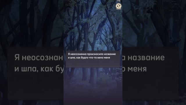 Twisted Lovestruck| Ночь в запретном лесу| Эпизод 00