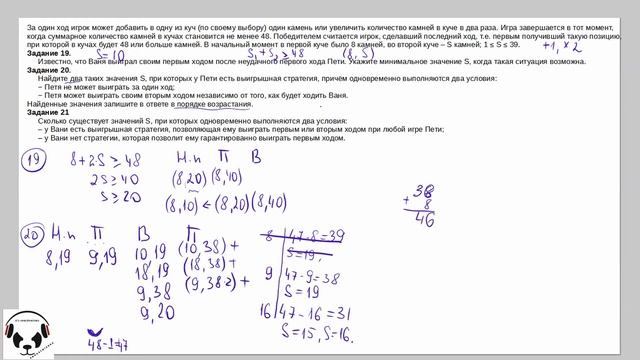 Задания 19 - 21 Две кучи камней. ЕГЭ ИНФОРМАТИКА вариант 2021 смотреть онлайн