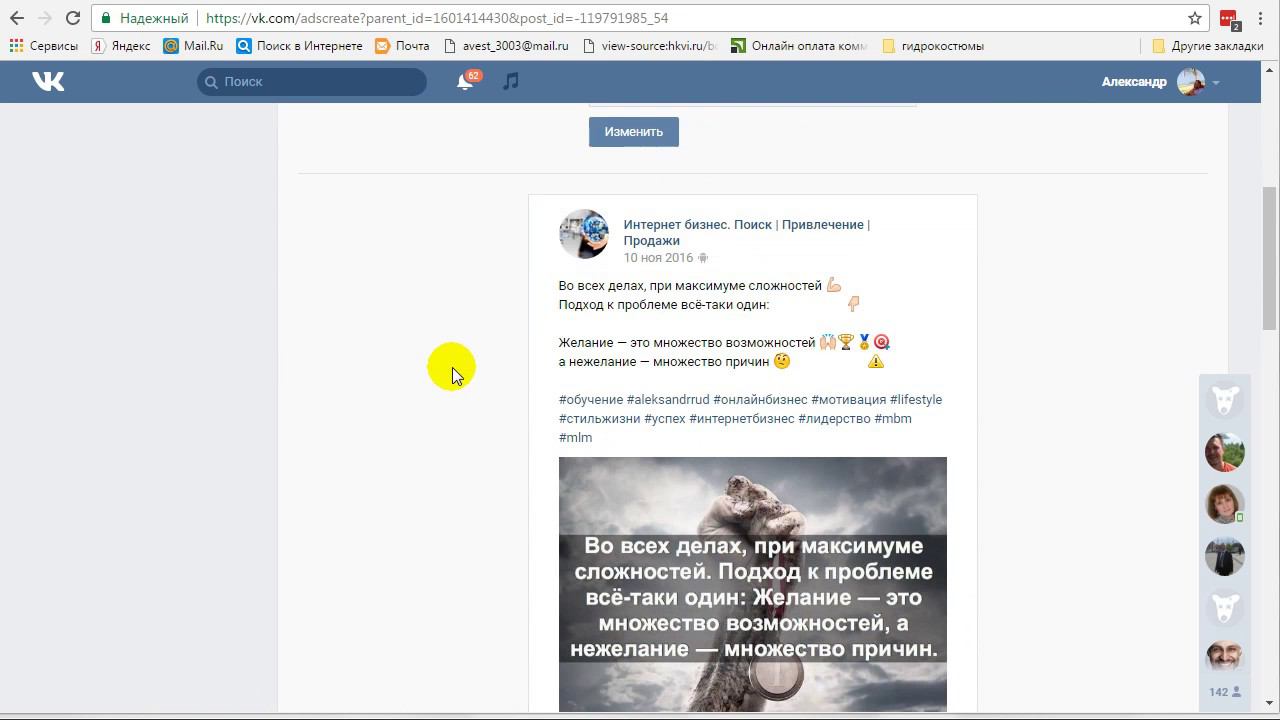 Как продвигать посты в ВК