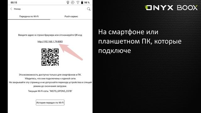 Настройка Wi-Fi Transfer на ридерах ONYX BOOX.