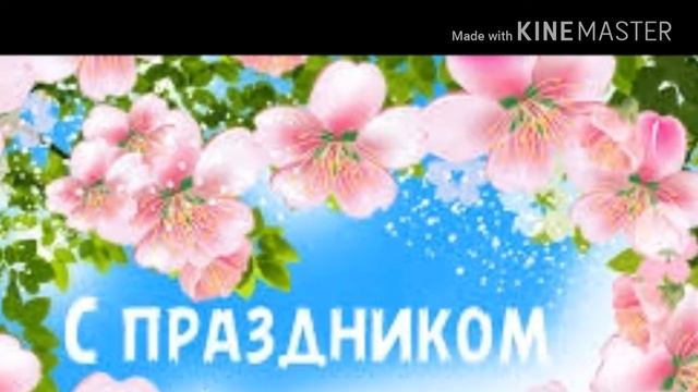 Музыкальная открытка / МИР, ТРУД, МАЙ ! смотреть онлайн